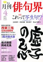 俳句界 4月号 表紙
