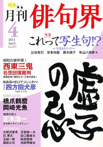 俳句界 4月号 (発売日2011年03月25日) 表紙