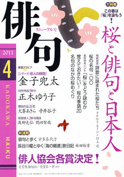 俳句 4月号 (発売日2011年03月29日) 表紙