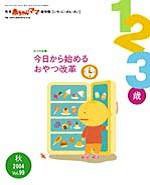 ラシタス 2004年09月10日発売号 表紙