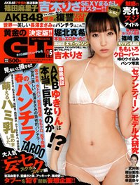 黄金のGT(ジーティー) 5月号 (発売日2011年03月26日) 表紙