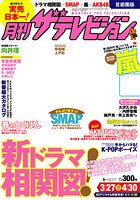 月刊 ザテレビジョン岡山香川愛媛高知版 5月号 (発売日2011年03月24日) 表紙