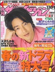 月刊 大人ザテレビジョン 関西版  5月号 (発売日2011年03月24日) 表紙