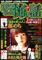 実際にあった怖い話 5月号 表紙