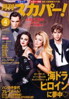 月刊 スカパー ! 4月号 表紙