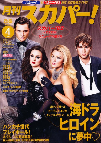 月刊 スカパー ! 4月号 (発売日2011年03月24日) 表紙