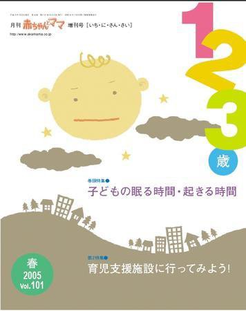 ラシタス 春号 (発売日2005年03月10日) 表紙