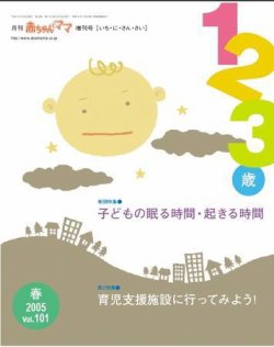 ラシタス 春号 (発売日2005年03月10日) 表紙