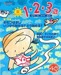 ラシタス 夏号 (発売日2005年06月10日) 表紙