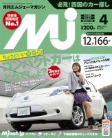 月刊　Mjマガジン 2011年4月号 表紙