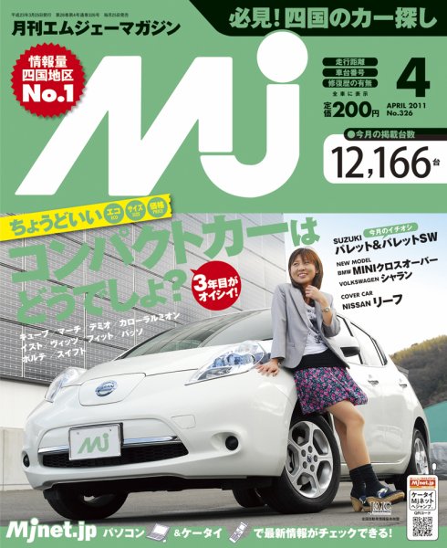 月刊　Mjマガジン 2011年4月号 (発売日2011年03月25日) 表紙
