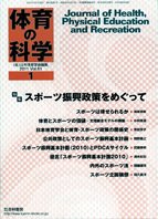 体育の科学 61巻1月号 (発売日2011年01月15日) 表紙