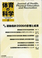 体育の科学 61巻2月号 (発売日2011年02月15日) 表紙