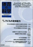体育の科学 61巻3月号 表紙