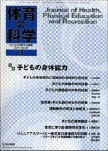 体育の科学 61巻3月号 (発売日2011年03月15日) 表紙