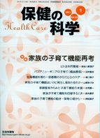 保健の科学 53巻1月号 (発売日2011年01月15日) 表紙