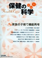 保健の科学 53巻1月号 (発売日2011年01月15日) 表紙
