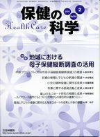 保健の科学 53巻2月号 (発売日2011年02月15日) 表紙