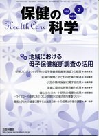 保健の科学 53巻2月号 (発売日2011年02月15日) 表紙
