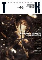 トーキングヘッズ叢書（TH Series） No.46 表紙