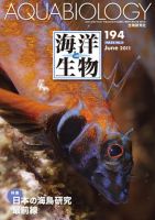 海洋と生物 194号 (発売日2011年06月30日) 表紙