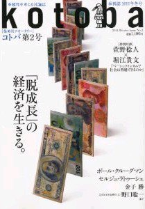 kotoba（コトバ） 2010年12月06日発売号 表紙