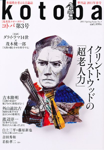 kotoba（コトバ） 2011年03月05日発売号 表紙