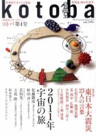 kotoba（コトバ） 7月号 表紙