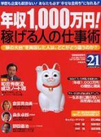 THE21（ザニジュウイチ） THE21増刊号　　2003年9月号 (発売日2003年07月18日) 表紙
