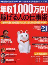 THE21（ザニジュウイチ） THE21増刊号　　2003年9月号 (発売日2003年07月18日) 表紙