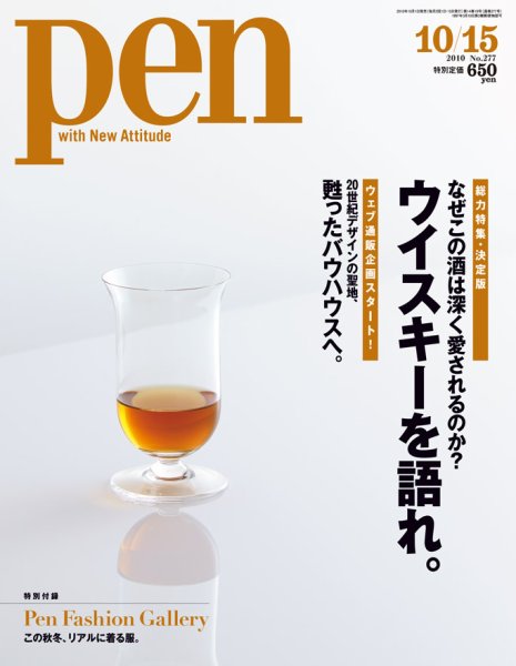 Ｐｅｎ（ペン） 10/15号 (発売日2010年10月01日) 表紙