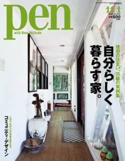 pen 雑誌 インテリア 玄関