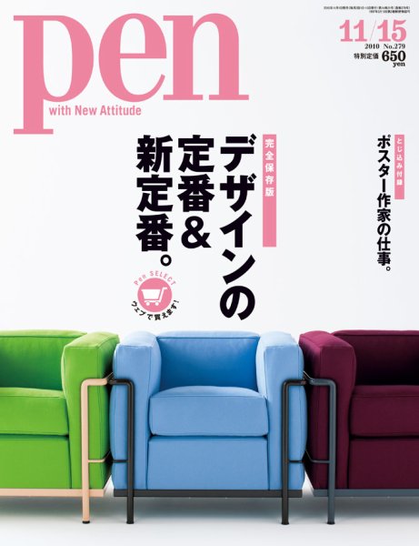 Ｐｅｎ（ペン） 11/15号 (発売日2010年11月01日) 表紙