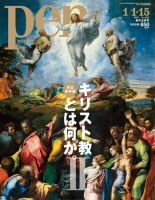 Ｐｅｎ（ペン） 1/1・15号 (発売日2010年12月15日) 表紙