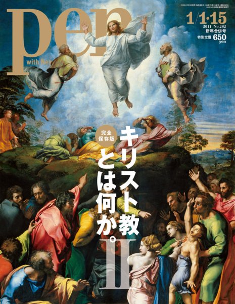 Ｐｅｎ（ペン） 1/1・15号 (発売日2010年12月15日) 表紙