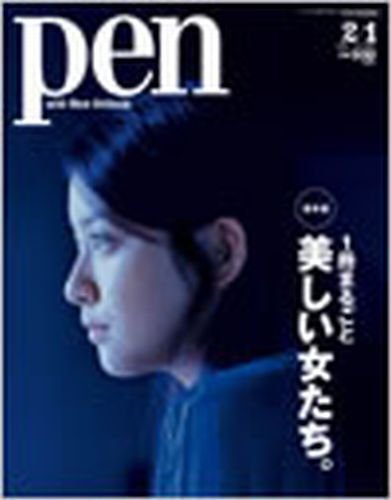 Ｐｅｎ（ペン） 2/1号 (発売日2011年01月15日) 表紙