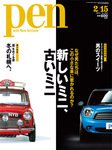 Ｐｅｎ（ペン） 2/15号 (発売日2011年02月01日) 表紙