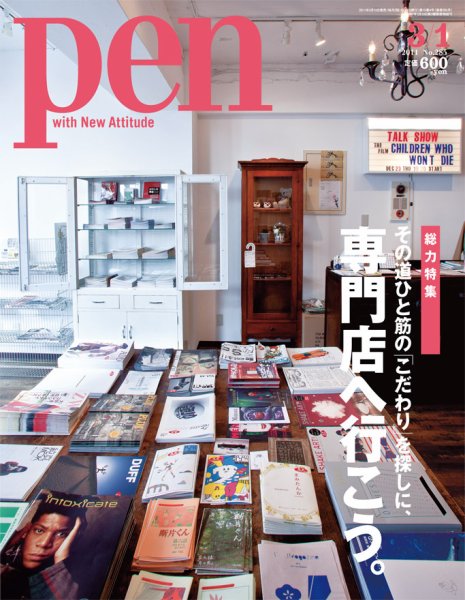 Ｐｅｎ（ペン） 3/1号 (発売日2011年02月15日) 表紙