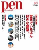 Ｐｅｎ（ペン） 4/1号 (発売日2011年03月15日) 表紙