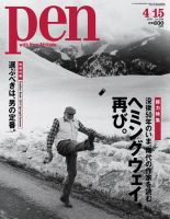 ｐｅｎ ペン 4 15号 発売日11年04月01日 雑誌 電子書籍 定期購読の予約はfujisan