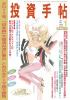 投資手帖 1月号 (発売日2010年12月18日) 表紙