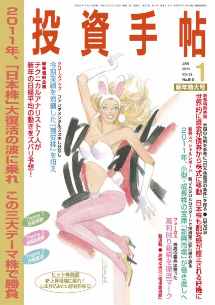投資手帖 1月号 (発売日2010年12月18日) 表紙