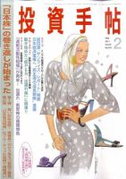 投資手帖 2月号 (発売日2011年01月21日) 表紙