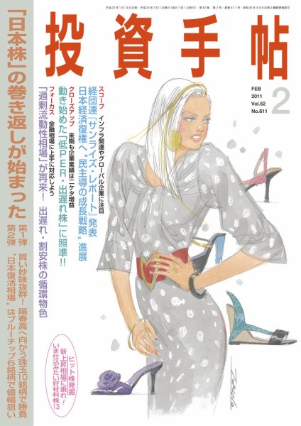 投資手帖 2月号 (発売日2011年01月21日) 表紙