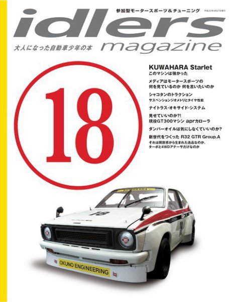 idlers magazine（アイドラーズマガジン） 18号 (発売日2010年09月27日) 表紙