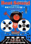 BeatSound（ビートサウンド） No.10 表紙