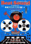 BeatSound（ビートサウンド） No.10 (発売日2008年04月22日) 表紙