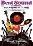BeatSound（ビートサウンド） No.9 (発売日2007年10月22日) 表紙