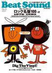 BeatSound（ビートサウンド） No.8 (発売日2007年04月19日) 表紙