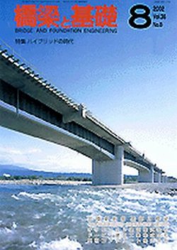 橋梁と基礎 14年8月号 (発売日2002年08月01日) 表紙